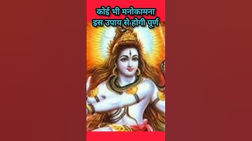 #9अगस्त को भौम प्रदोष व्रत रखा जायेगा कोई भी मनोकामना इस उपाय से होगी पूर्ण #Youtubshortsvidio