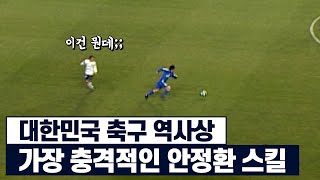 후배 선수들 모두가 안정환을 인정했던 경기 댓글 반응 모음ㄷㄷ..