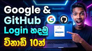 විනාඩි 10න් Google & GitHub Login හදමු