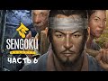 Рис, саке и самураи - строим империю в феодальной Японии! | Релиз Sengoku Dynasty | Часть 6
