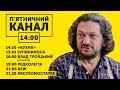 П'ЯТНИЧНИЙ КАНАЛ | SKRYPIN.UA | 16 ЛИСТОПАДА