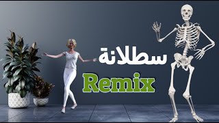 Satalana Remix | سطلانة ريمكس Resimi