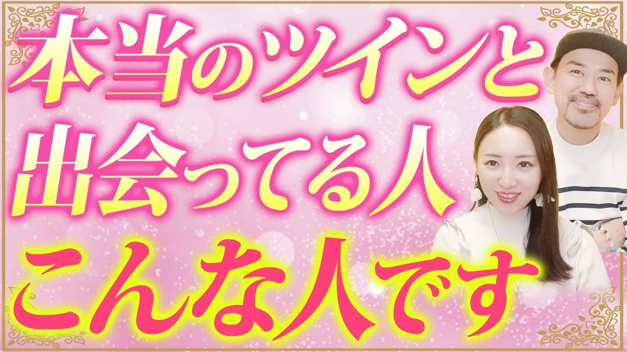 【確信的サイン】運命の彼と出逢うツインレイ女性は必ずこの特徴があります✨