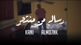 KaNi Feat. Almo7nak | رسالة مِن منتحر | Qowm Laish , Diss Or Die