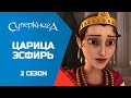 "Царица Эсфирь", 2 сезон 5 серия - официальная серия полностью