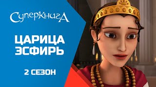 "Царица Эсфирь", 2 сезон 5 серия - официальная серия полностью screenshot 5