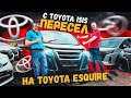 TOYOTA ESQUIRE🚘ПРИВЕЗЛИ НАШЕМУ ЗАКАЗЧИКУ✅ ОТЗЫВ КЛИЕНТА