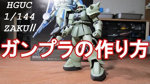 ガンプラ作り方 Youtube