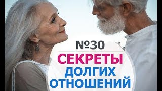 Доклад: Как построить длительные отношения