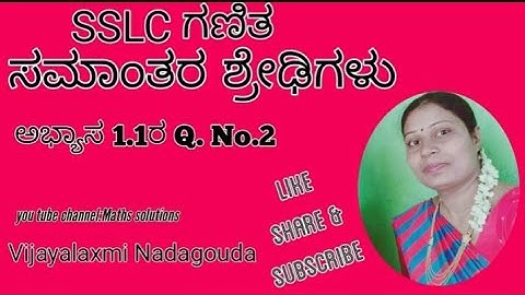 ಸಮಾಂತರ ಶ್ರೇಢಿಗಳು /Arithmetic progression /ಅಭ್ಯಾಸ 1.1ರ ಪ್ರಶ್ನೆ 2ರಲ್ಲಿ1,2, &3.
