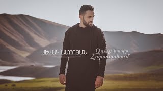 Смотреть Sevak Amroyan - Zguysh Khosir Hayastanum (2018) Видеоклип!