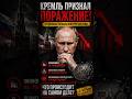 Сигналы кризиса в России: что происходит внутри системы