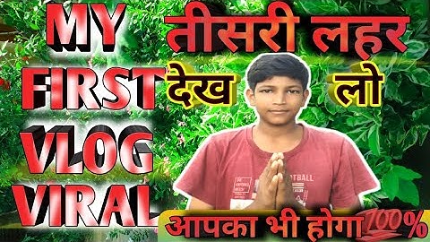 my first vlog ❤️ || tisri lahar ‎@Active Rahul  ‎@bablu banna vlog @dehativlogger