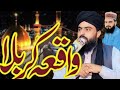 Waqia E Karbala Emotional Bayan سہجو کالا Allama Zahid Nadeem Sultani Waqia E Karbala Emotional Bayan سہجو کالا Allama Zahid Nadeem Sultani