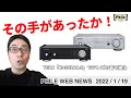 その手があったか！ TEAC「AI-301DA-Z」でテレビの音を強化【PHILE WEB NEWS】