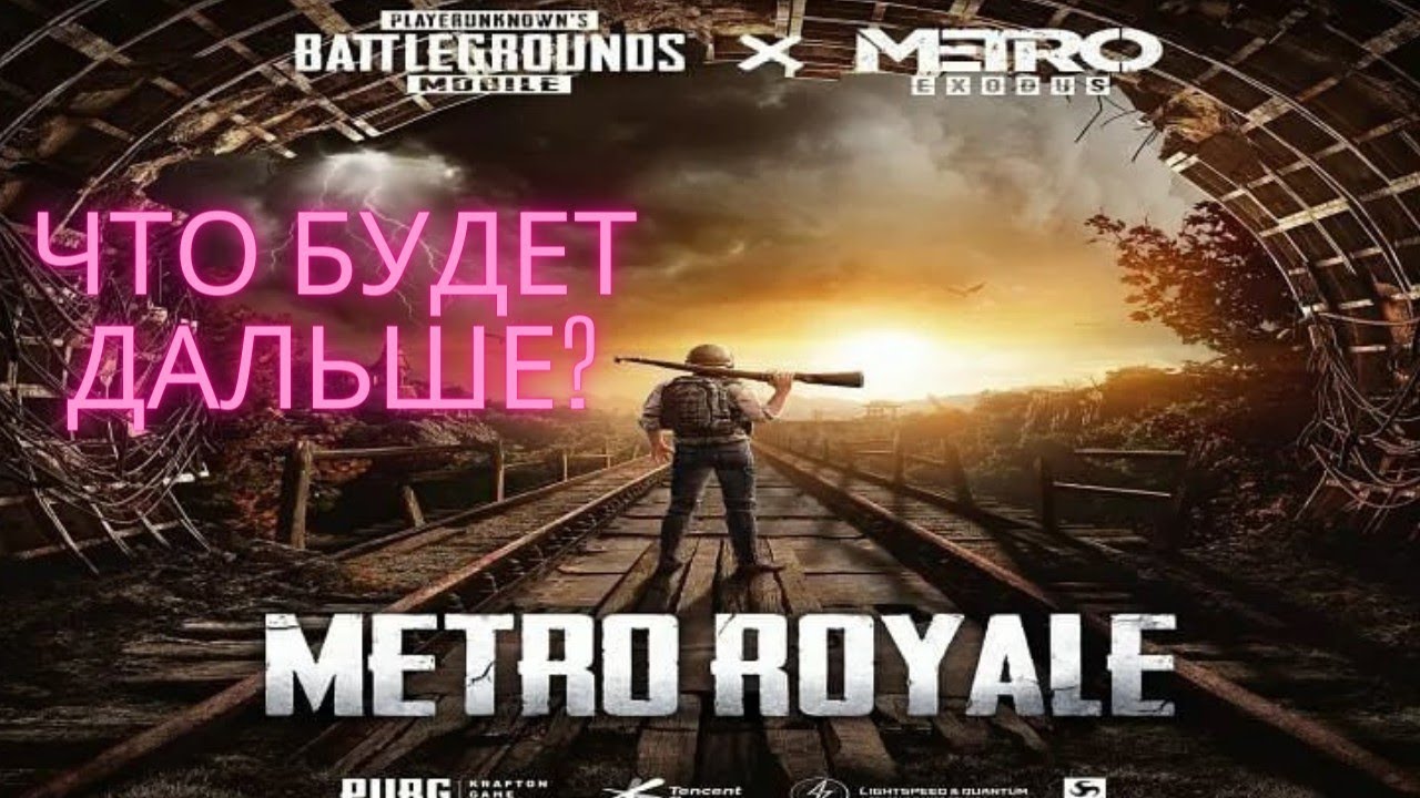 Когда кончится метро рояль