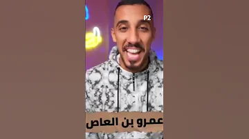 ليه ياعمر 