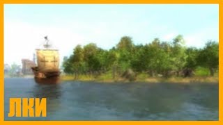 Guild 2: The Pirates of the European Seas - Обзор от ЛКИ