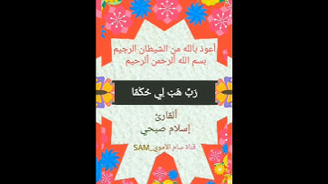الَّذِي خَلَقَنِي فَهُوَ يَهْدِينِ 🌴 قرآن كريم 🌴 سورة الشعراء 🌴 من الآيه (78) إلى الآيه (85) 🌴