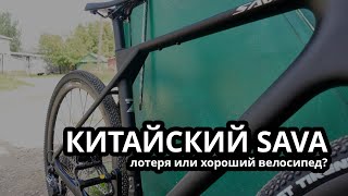 видео: Обзор Sava R21 Gelaro S6 | Китайский гравийный велосипед с бракованной резиной картинка: Обзор Sava R21 Gelaro S6 | Китайский гравийный велосипед с бракованной резиной
