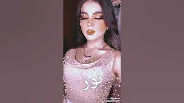 اغاني علي اسم نور 