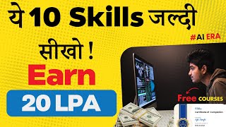 जल्दी सीखो: ये 10 Skills | FREE Courses with Certificate | 65% Jobs पर खतरा | WEF Report