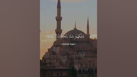 تلاوة عطرة... سورة الواقعة..... الشيخ أبو أنس شمس الدين خلف الله... حفظه الله