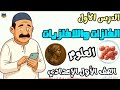 شرح الدرس الاول الفلزات واللافلزات علوم الصف الأول الإعدادي الترم الثاني 2026 هتفهم يعني هتفهم 