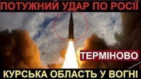 Дуже Сильні Удари по Росії! Курська область у Вогні! ЗСУ Знищили Колону з Артилерією ворога!Перемога