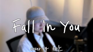 | COVER | 하성운 (HASUNGWOON) - Fall in You [by 채운]