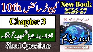 10th Computer science | Chapter 3 | New Book 2026 | Short Question | Urdu Medium