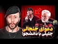دعوای خبرساز جلیلی با دانشجوها ری اکت به مجادله جدید سعید جلیلی در دانشگاه تهران 