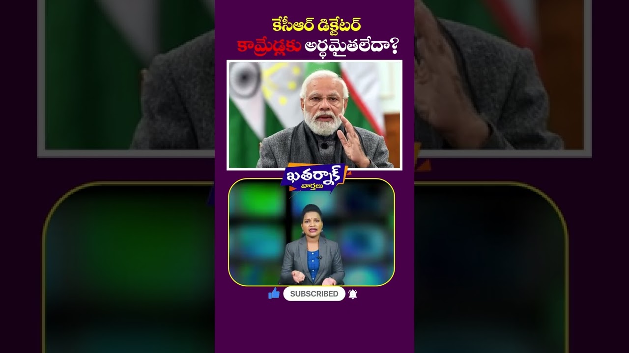 CPI Party Alliance With TRS Party | Katharnak Varthalu | 