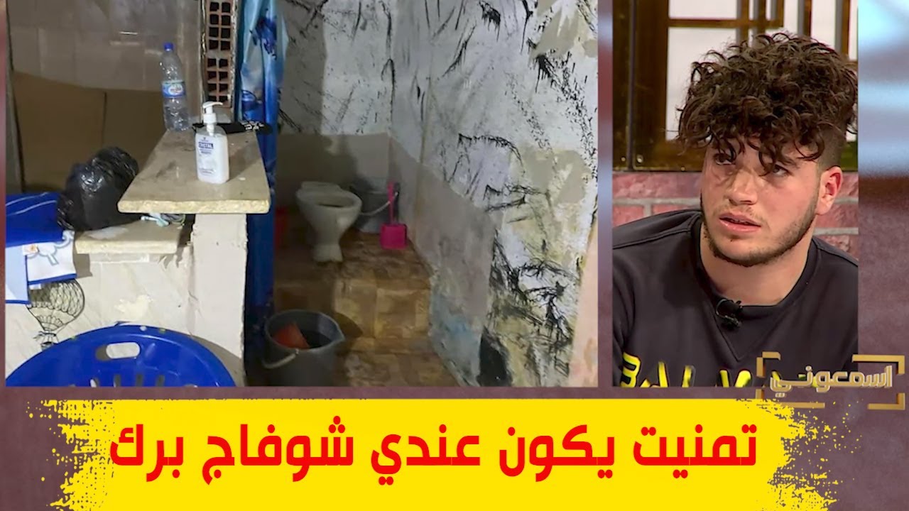 شاب  مجهول النسب يروي معاناته بعد وفاة السيدة التي تكفلت بتربيته.. قصة حزينة جدا