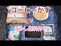 コーヒかす捨てないで！コーヒーかすをぼかし肥料に使用しよう。