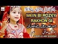 2021 ramadan kids special nasheed  mein bi rozey rakhon gi  new best kids naat sharif