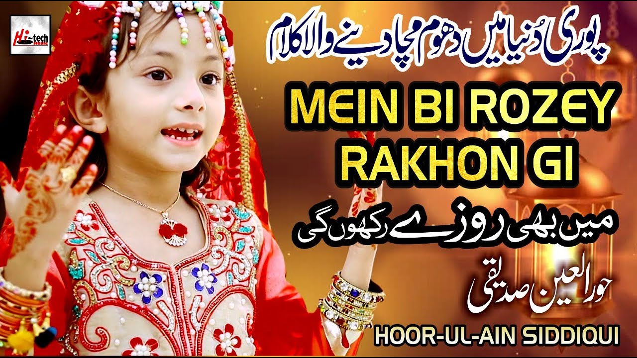 2021 Ramadan Kids Special Nasheed  Mein Bi Rozey Rakhon Gi  New Best Kids Naat Sharif