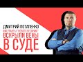 «Потапенко будит!», Двое фигурантов дела «Нового величия» вскрыли вены в суде