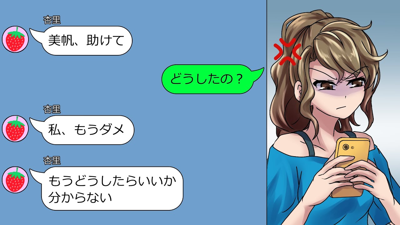 Line 不倫して妊娠後捨てられた親友 助けて 数年後その男を見つけたので復讐を開始した Youtube