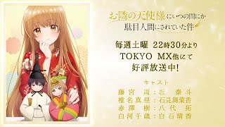 春夏秋冬ビジュアル「真昼とひな祭り」／TVアニメ『お隣の天使様にいつの間にか駄目人間にされていた件』