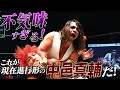 WWE US王者・中邑真輔が日本武道館に登場！太鼓・兜・ペイント･･･佐々木憂流迦と一騎打ち！｜1.1 NOAH日本武道館 ABEMA PPV発売中！