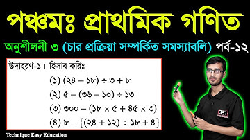 PEC Math Chapter 3 (Part-12) || Class 5 Math || Five Math || পঞ্চম শ্রেণির গণিত তৃতীয় অধ্যায়
