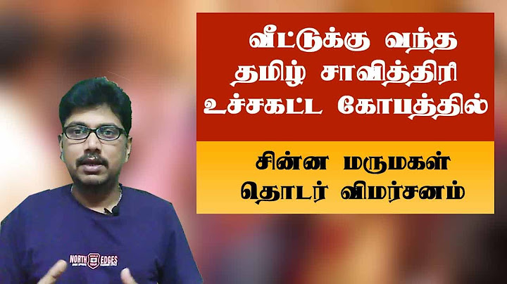 வீட்டுக்கு வந்த தமிழ் சாவித்திரி உச்சகட்ட கோபத்தில்  | Prems Review