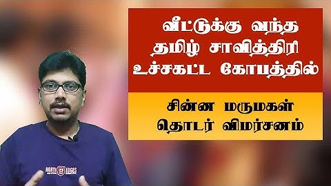 வீட்டுக்கு வந்த தமிழ் சாவித்திரி உச்சகட்ட கோபத்தில்  | Prems Review