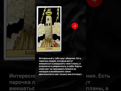 Карта совет на