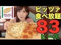 Kinoshita Yuka [OoGui Eater] Goes to an All You Can Eat Pizza Restaurant