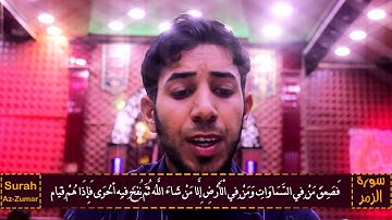ماتيسر من آخر سوره الزمر _ بصوت القارئ مصطفى الحساني _ 💔