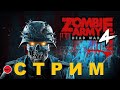 Zombie Army 4: Dead War / СТРИМ / ИГРАЮ ПЕРВЫЙ РАЗ / УЖАСТИК / VALERBASSIK
