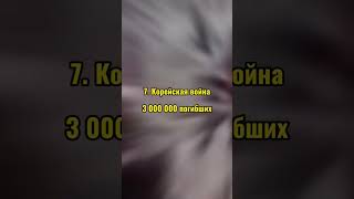 Самые кровопролитные войны 20 века