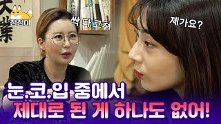 [코드네임 : 시크릿에이전시] ♦️무삭제판 clip 11-3♦️ 👀눈,👃코,👄입 중에서 제대로 된게 하나도 없어!!